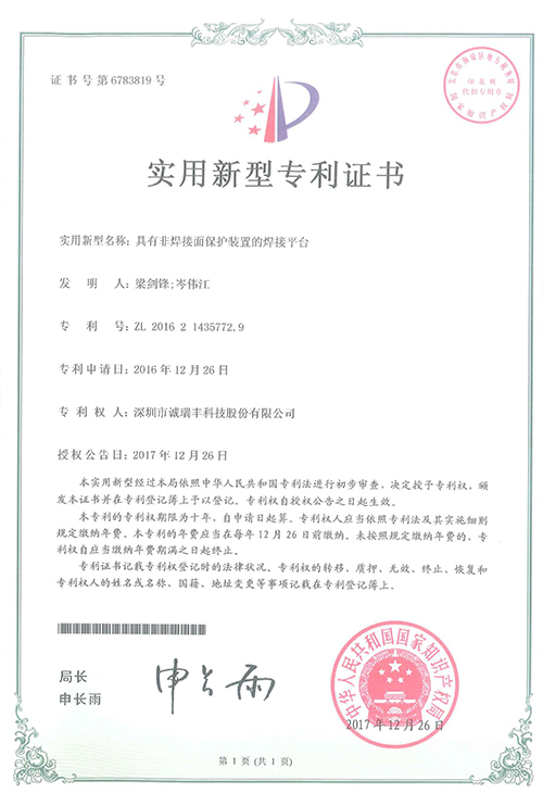 具有非焊接面保護裝置的焊接平臺專利證書