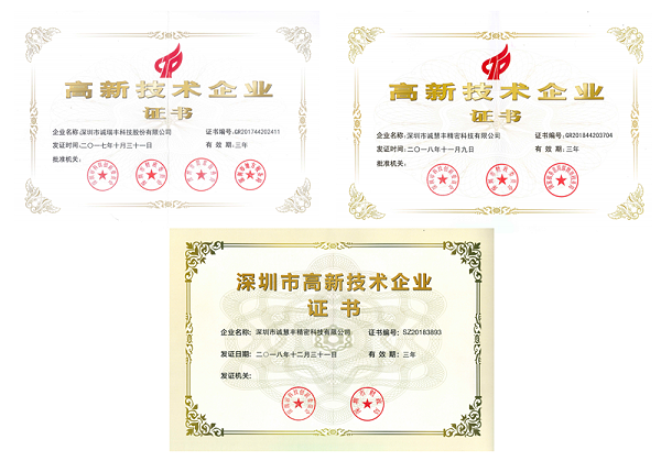 實力官宣，這家精密五金沖壓加工企業(yè)多次獲得《高新企業(yè)》榮譽