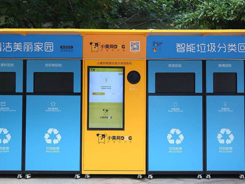 深圳誠瑞豐全面助力小黃狗實現(xiàn)智能垃圾分類回收柜全市布局 深圳誠瑞豐全面助力小黃狗實現(xiàn)智能垃圾分類回收柜全市布局