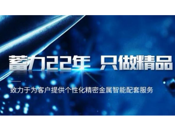 精密五金沖壓加工常用材料是什么？